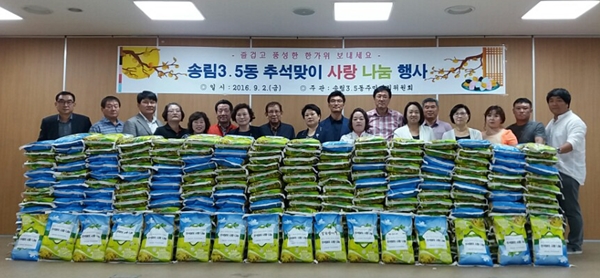 인천 동구 송림3·5동, 추석맞이 사랑 나눔 행사 개최