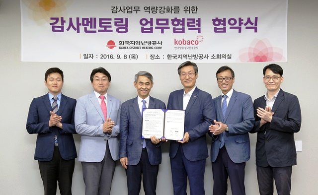한국지역난방-한국방송광고진흥공사, 감사 멘토링 업무협약 체결