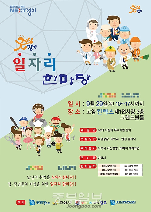 김포시, 29일 고양시와 일자리 박람회 개최
