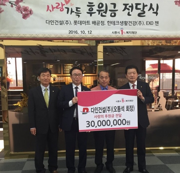 다인그룹, 시흥시에 33억 원대 통 큰 기부