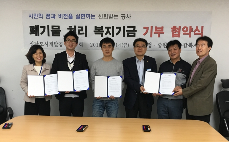 성남도시개발공사, 수정ㆍ중원 노인종합복지관 기부 협약 체결