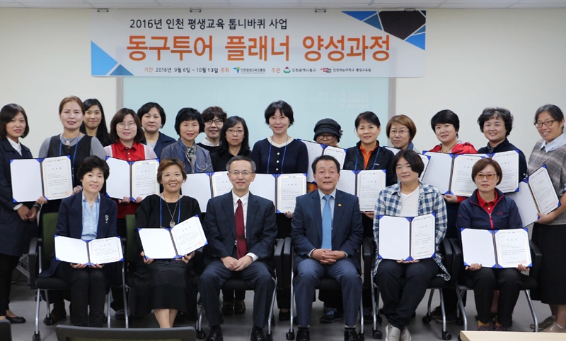 인천 동구, 동구 투어 플래너 양성과정 수료
