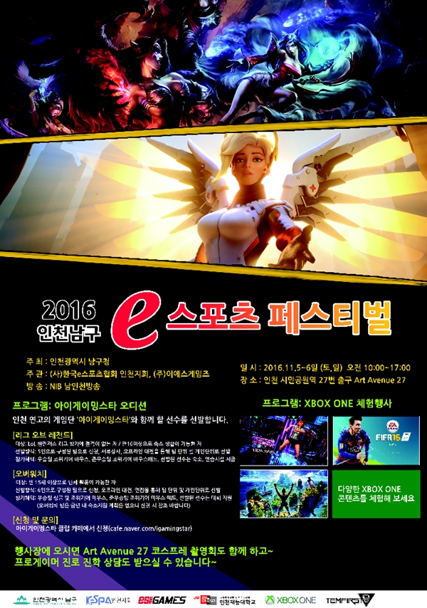 인천 남구, 주안시민지하상가 문화공간에서 e스포츠 페스티벌