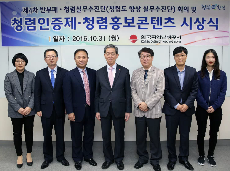 한국지역난방공사, 반부패 청렴활동 우수 지사 및 직원 포상