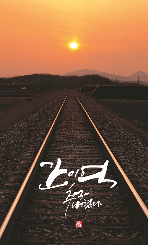 간이역