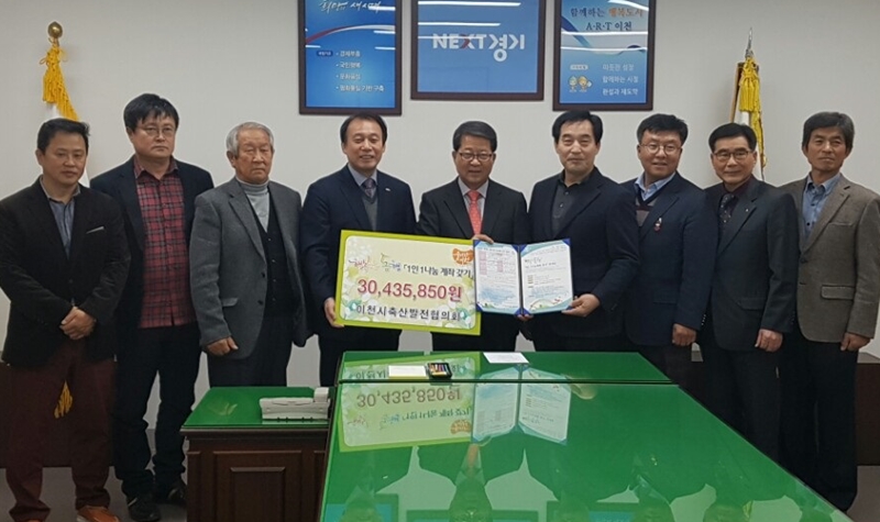이천시 축산발전협의회, 불우이웃돕기 바자회 수익금을 행복한 동행사업 기탁