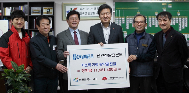 한국남부발전㈜ 신인천발전본부 임직원, 장학금 기탁