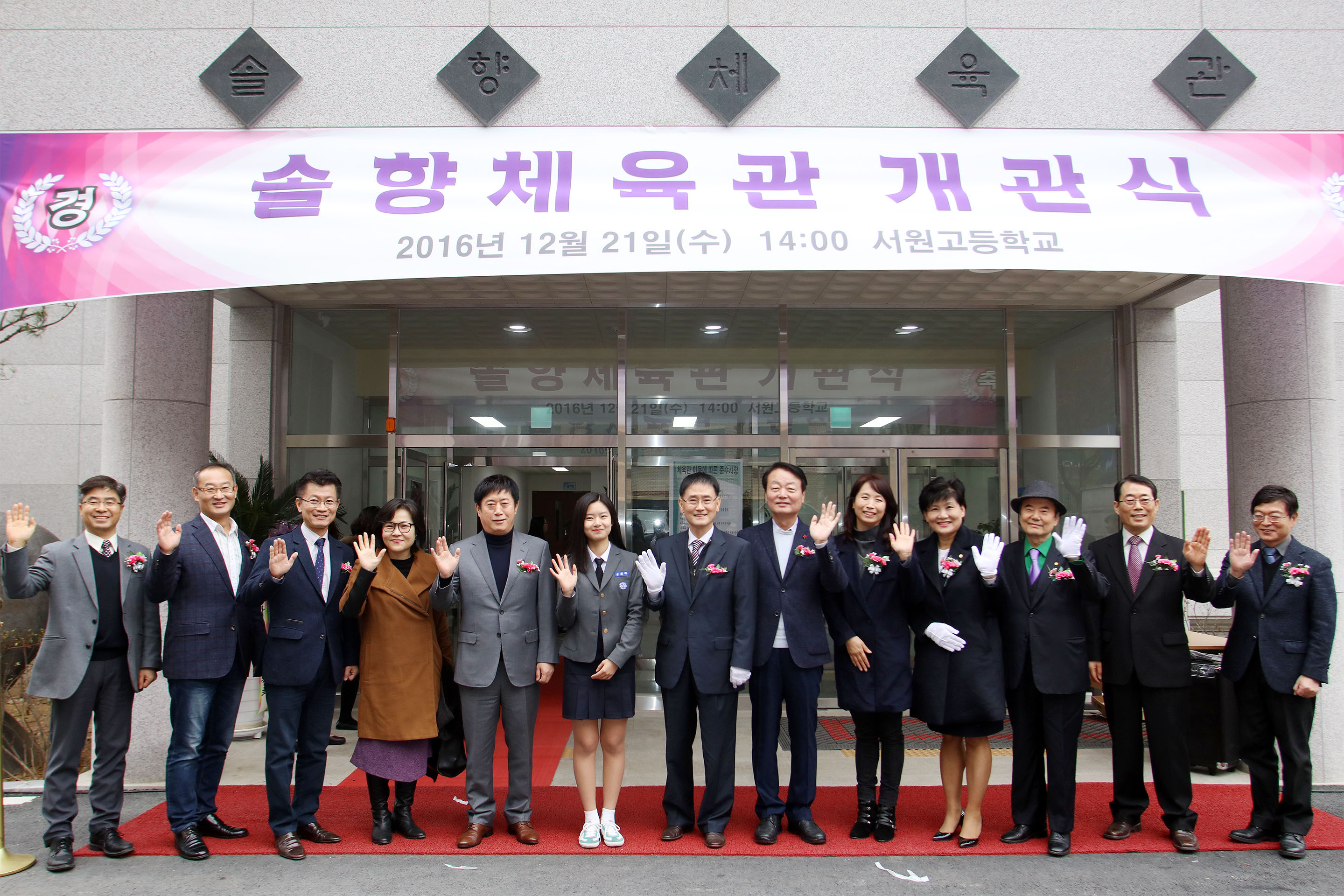 서원고등학교,  숙원사업인 체육관 건립 도움준 정찬민 시장에 감사패