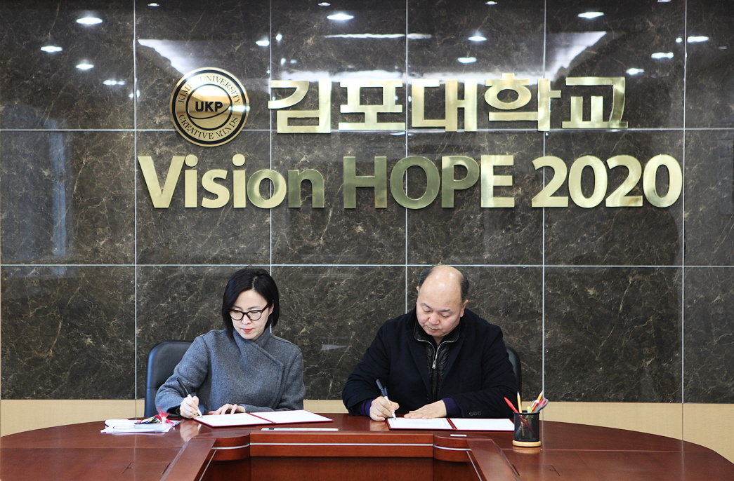 김포대, 글로벌케이컬쳐센터-㈜코틴기획 MOU 체결
