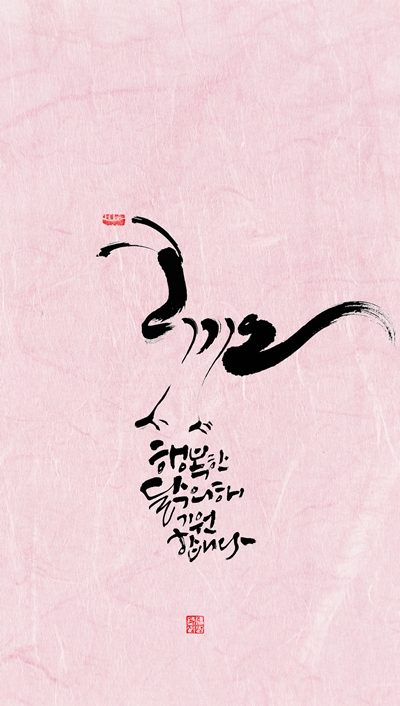 [박민용의 캘리산책] 새날 아침