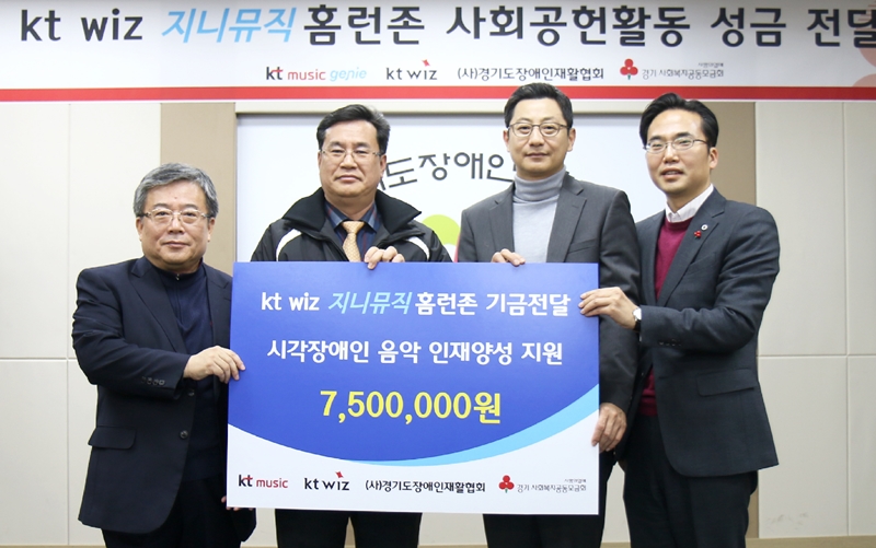 케이티, 소외계층에 홈런존 적립금 기탁
