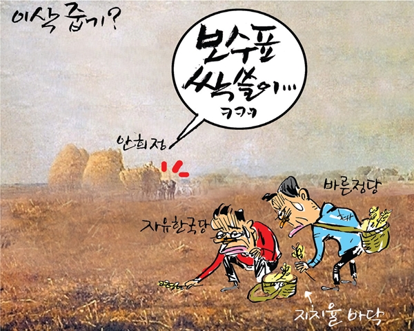 [최경락 만평] 이삭 줍기?