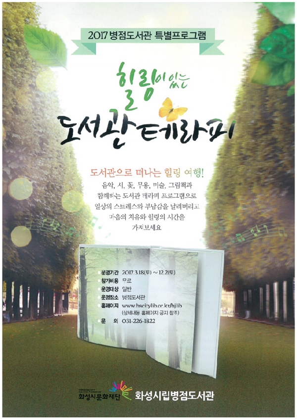 화성 병점도서관 힐링 테라피 DNSDUD