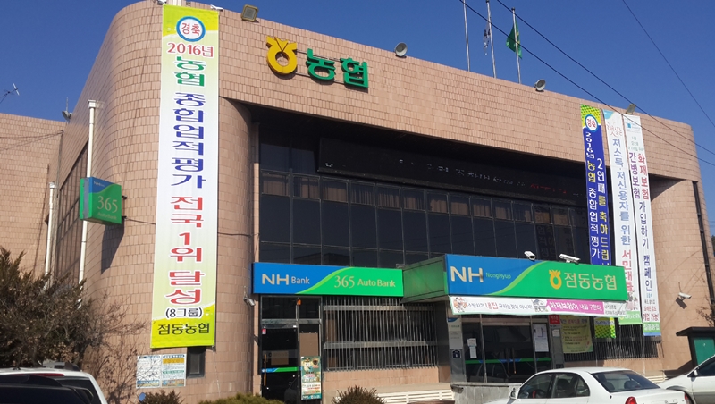 여주 점동·능서농협 농협중앙회 2016년도 업적평가 1위 위업달성