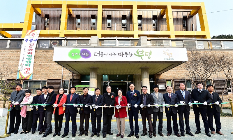 인천 부평구, 갈등관리힐링센터 개소