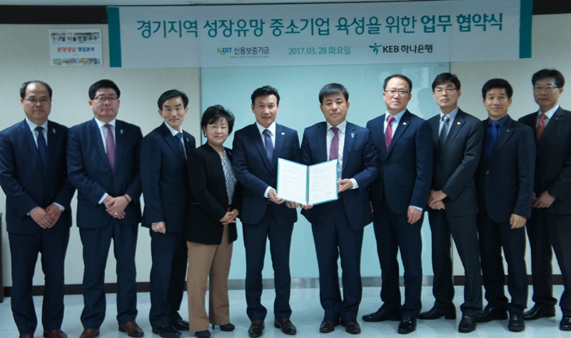 신보 경기본부, KEB하나은행 중소기업 지원체계 구축 협약