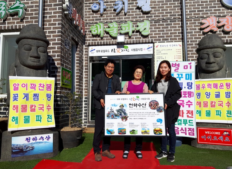 안산시, 대부로컬푸드 섬애자란 음식점 선정