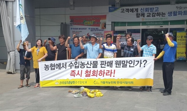안성 하나로마트 수입농산물 판매 구설수… 안성 5대 농협, 항의방문 예고