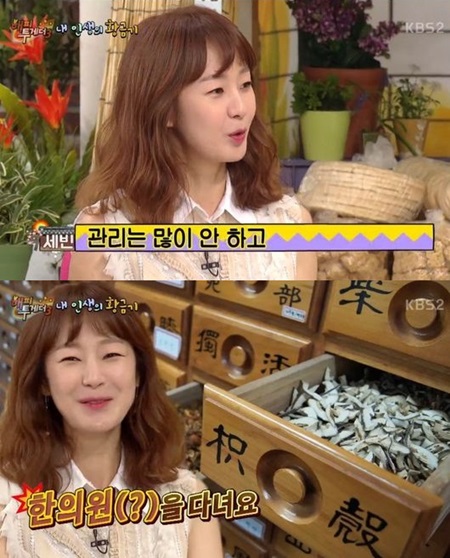 해피투게더3 명세빈 75년생…동안 비결? 한의원 다닌다