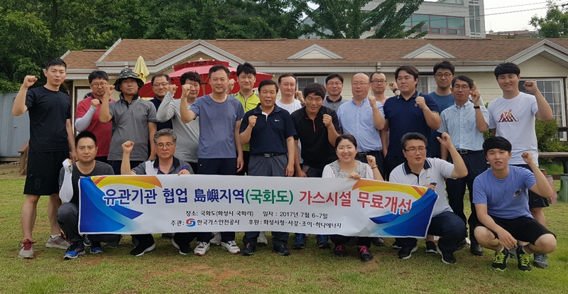 한국가스안전공사 경기지역본부, 가스시설 무료개선 진행
