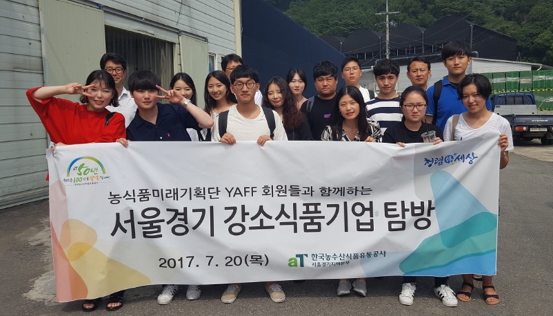 aT 서울경기지역본부, 농식품미래기획단과 강소식품기업 탐방