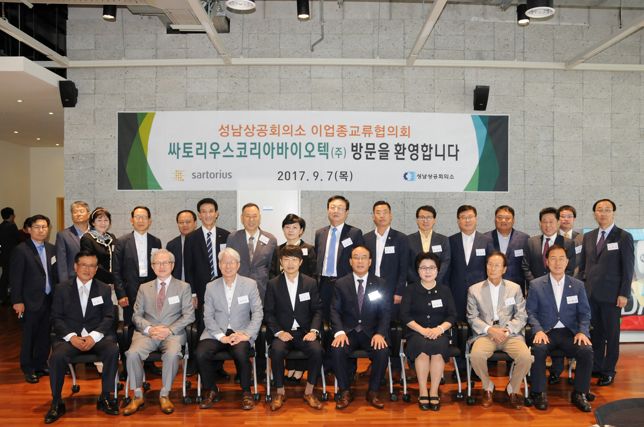 성남상의, 싸토리우스코리아바이오텍㈜에서 이업종교류협의회 개최