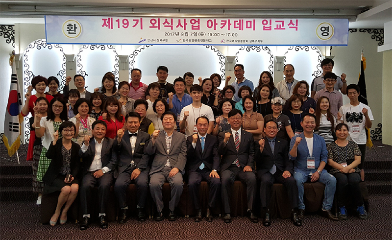안산시 상록구, 제19기 외식사업 아카데미 입교식 개최