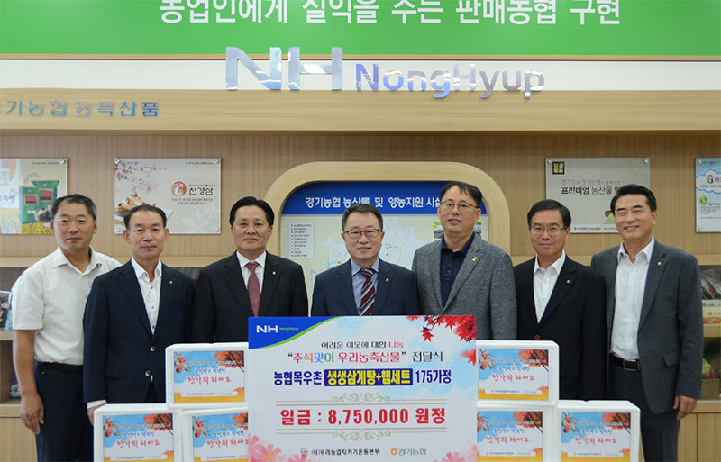 경기농협, 소외가정에 우리농축산물 전달