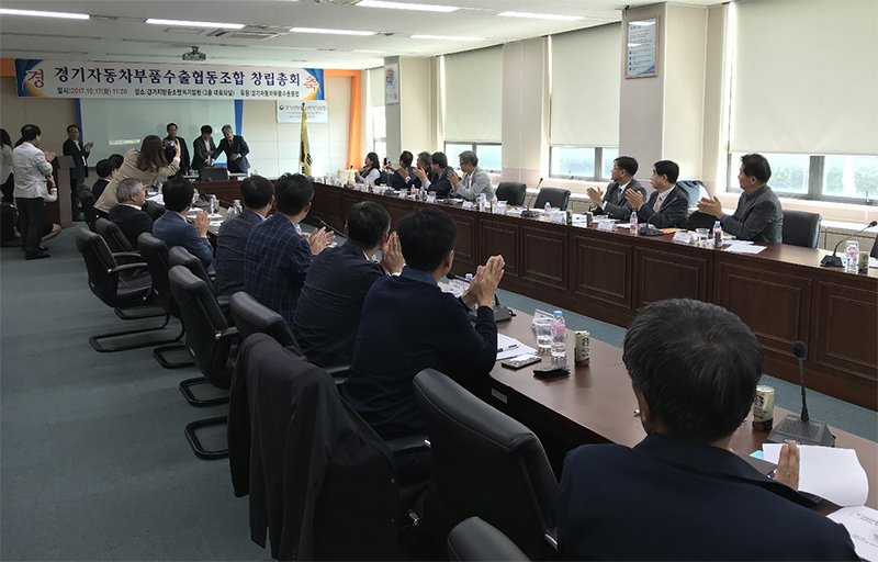 경기자동차부품수출협동조합, 창립총회 개최