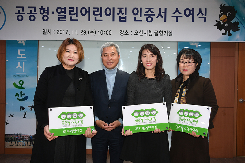 오산시, 공공형 열린어린이집 인즈 현판식 가져