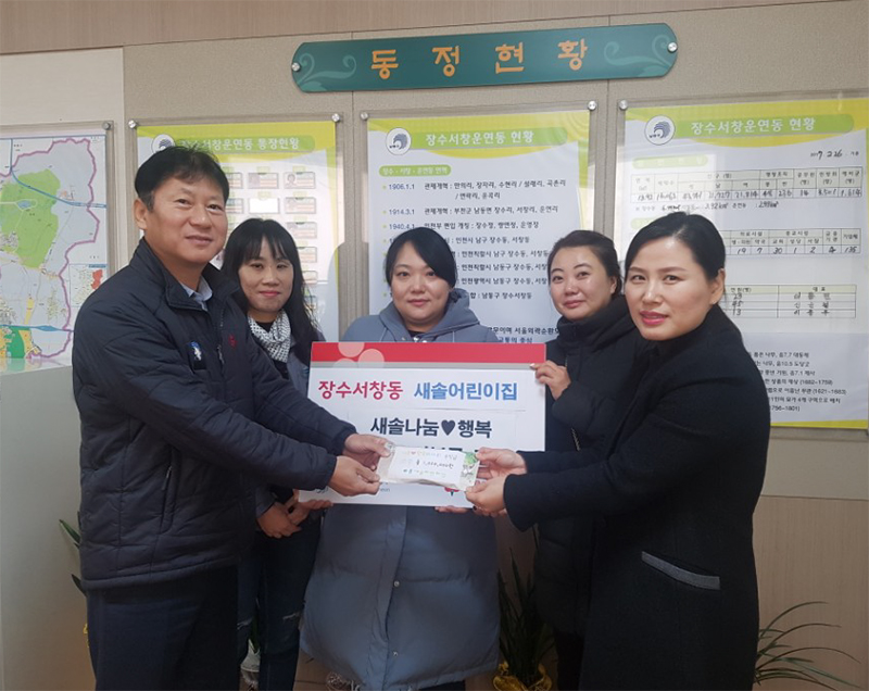 새솔 어린이집, 장수서창동에 후원금 전달