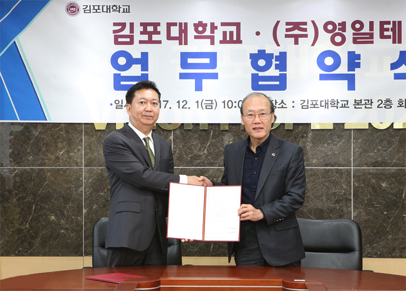 김포대학교, 영일테크와 전기차 전문인력양성 위한 업무협약 체결