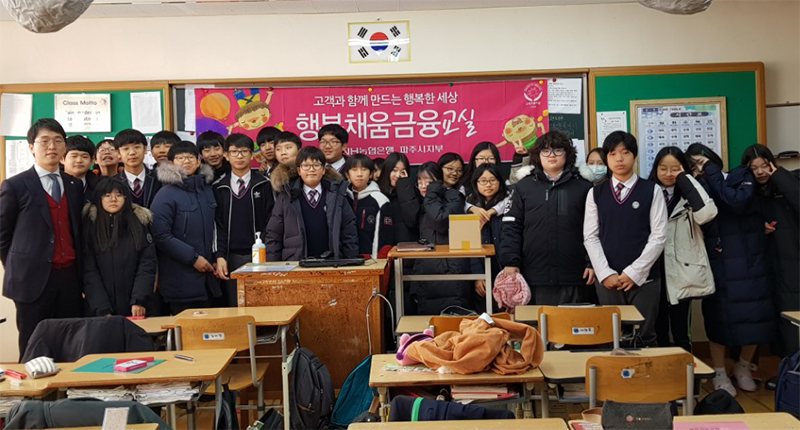 농협은행 파주시지부, 재능기부 행사인 ‘행복채움금융교실’ 진행