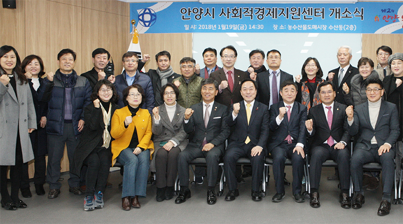 안양시, 사회적경제 지원센터 개소