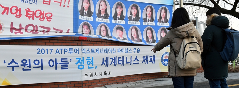 기대주 넘어 월드클래스 되길… 정현 모교 수원 삼일공고 가보니