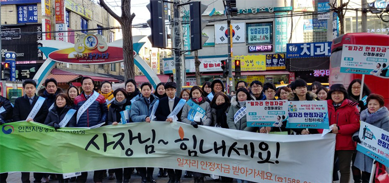 정서진 중앙시장, 한파 속 일자리안정자금 홍보로 ‘후끈’