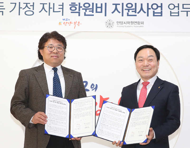안양시, 저소득 가정 자녀 학원비 지원