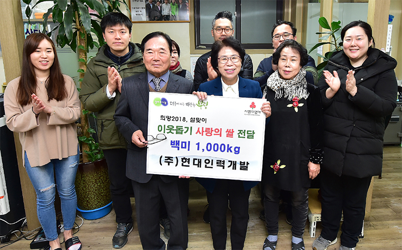 ㈜현대인력개발, 부평구에 이웃돕기 사랑의 쌀 1000kg 기탁