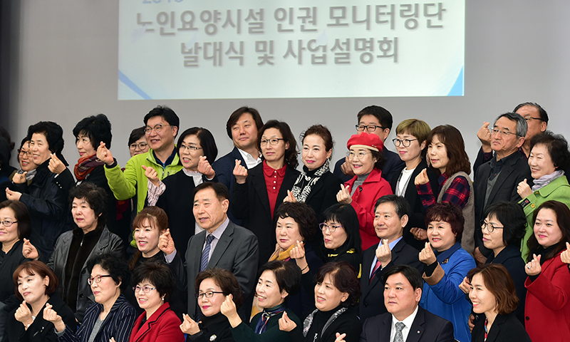 노인요양시설 인권 모니터링단 발대