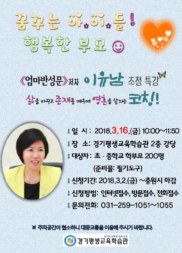 경기평생교육학습관, 16일 엄마반성문 저자 초청 특강 개최