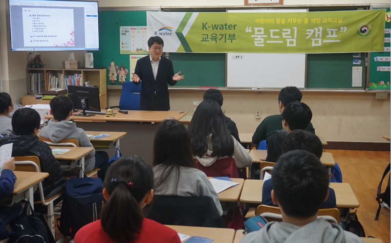 K-water, 세계물의 날 기념 물드림캠프 운영