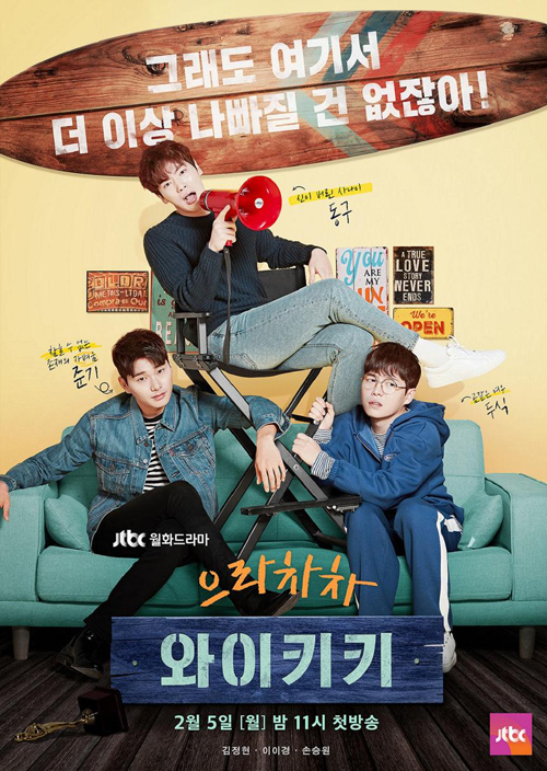 [월화드라마 으라차차 와이키키 예고] 2일 15회 방송분