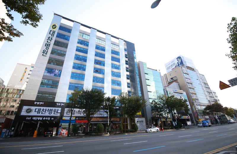 대찬병원, 과감한 투자와 노력으로 지역사회 의료기반 확충