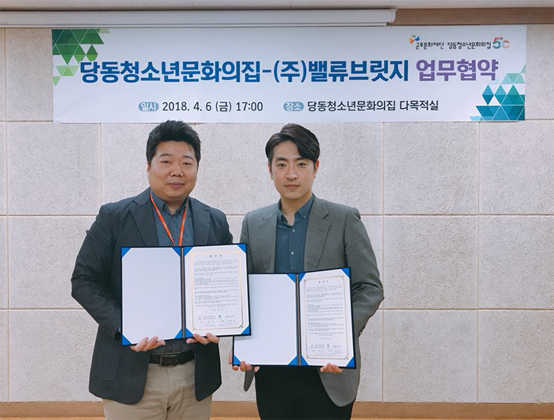 군포 당동청소년문화의집, 소셜벤처기업 밸류브릿지와 업무협약