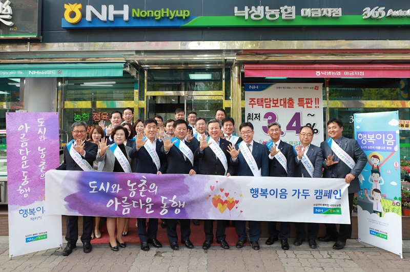 농협상호금융, 미금역에서 행복이음패키지 홍보캠페인 진행