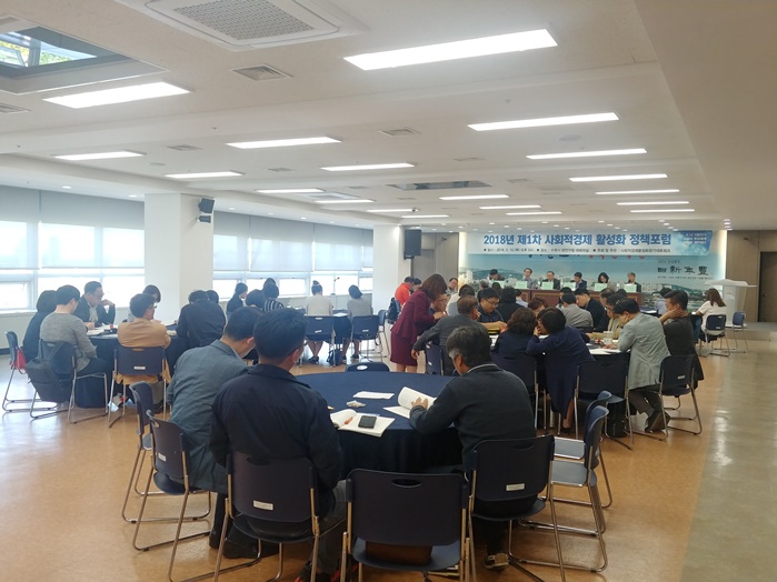 사회적경제활성화경기네트워크, 10일 제1차 정책포럼 개최