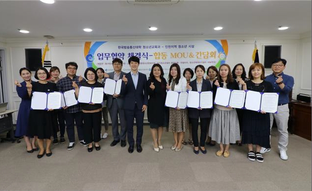 한국방송통신대학 청소년활동과, 청소년교육 한마음 한뜻으로 합동 MOU 체결