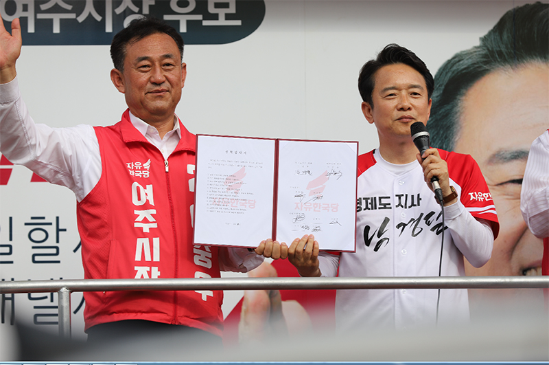 이충우 여주시장 후보·남경필 경기도지사 후보, 합동유세 갖고 정책협약서 조인