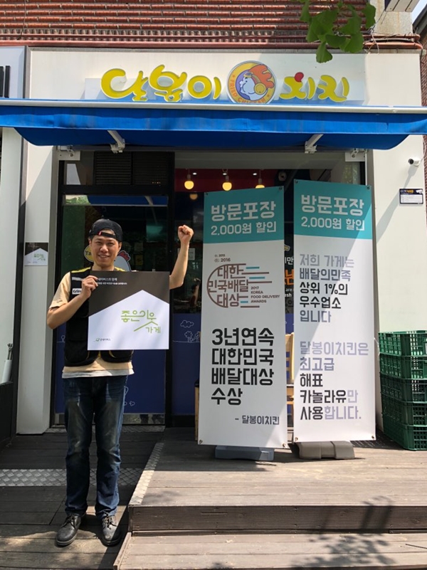 굿네이버스 경기1본부, 달봉이치킨 분당정자점 현판 전달