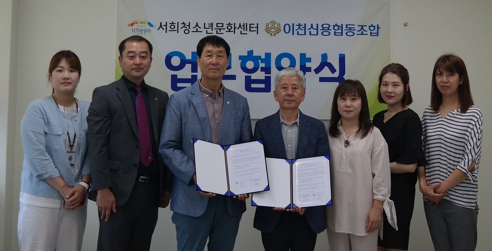 이천신협-서희청소년센터 경제인성교육 업무협약